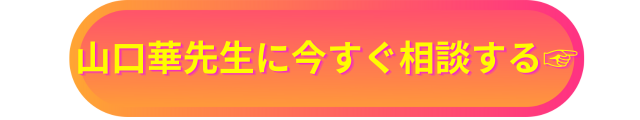 山口華　当たらない