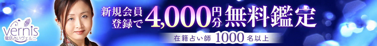 電話占い　安い