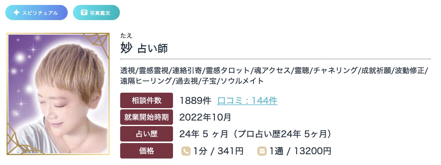 エキサイト電話占い　妙先生 電話占いヴェルニ　ののあ先生