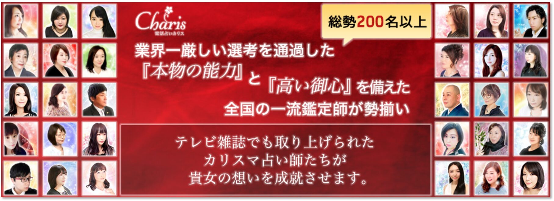 電話占いカリス　復縁　口コミ