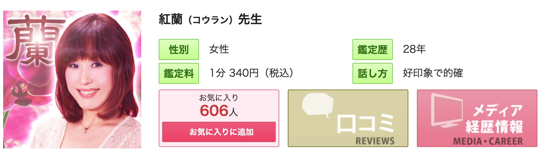 電話占い 復縁に強い占い師