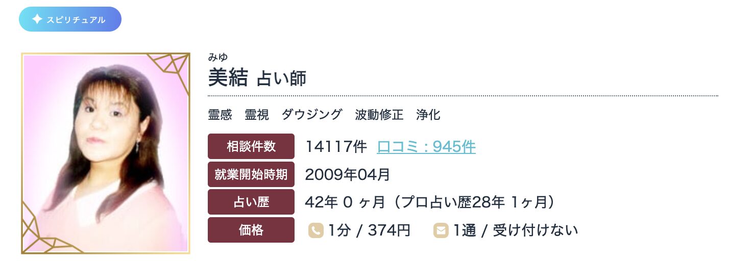 電話占い　縁結び　効果