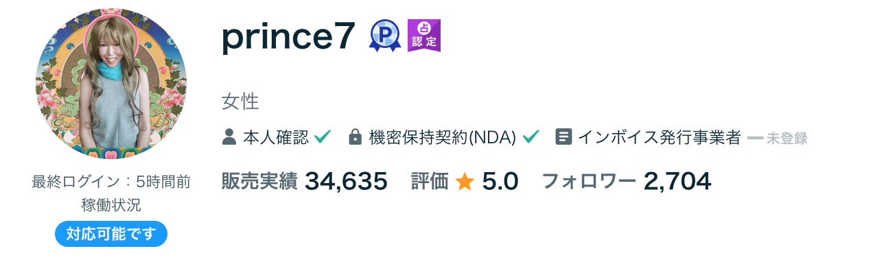 ココナラ Prince7