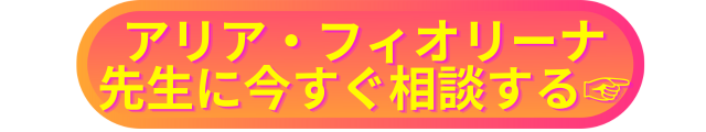 ウィル　アリア・フィオリーナ